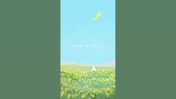 Thumbnail of 【UPCOMING NEW SONG PREVIEW】周深 Zhou Shen【SHORTS】" Worry-free When Blossom"《花開忘憂》