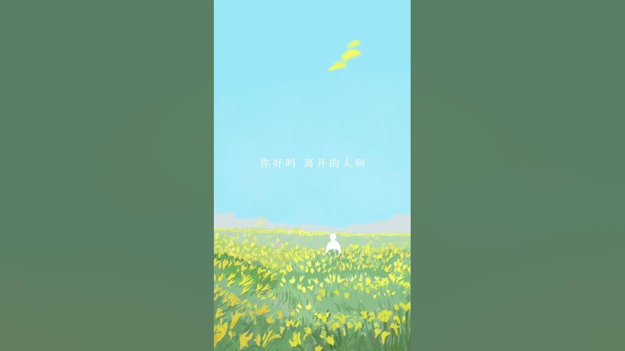 【UPCOMING NEW SONG PREVIEW】周深 Zhou Shen【SHORTS】" Worry-free When Blossom"《花開忘憂》