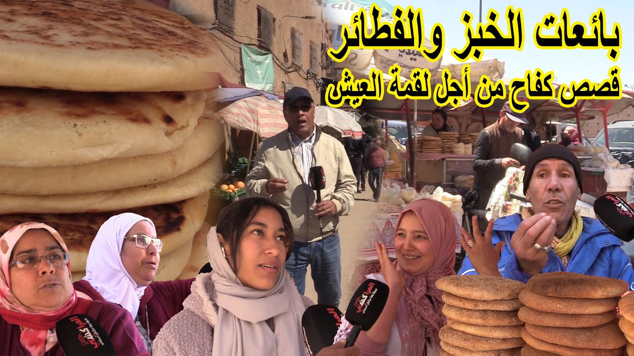 بائعات الخبز والفطائر.. قصص كفاح من أجل لقمة العيش