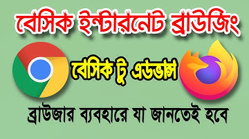 বেসিক ইন্টারনেট ব্রাউজিং, গুগল ক্রোমের দরকারী ব্যবহার, Basic Internet Bangla Tutorial