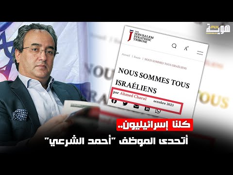 كلنا إسرائيليون أتحدى الموظف أحمد الشرعي