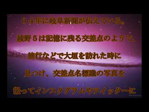 綾野5交差点,ぜひ,拝みたい,交差点,「綾野５」,ＳＮＳで,話題,動画