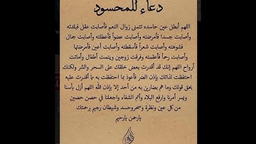 دعاء للمحسةد ردده مستجابة🥺🤲#ستوريات_أدعية_دينية#ستوريات_دعاء_بدون_صوت#أدعية#تسبيح#أذكار