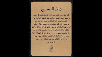 دعاء للمحسةد ردده مستجابة🥺🤲#ستوريات_أدعية_دينية#ستوريات_دعاء_بدون_صوت#أدعية#تسبيح#أذكار
