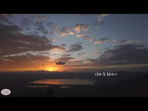 [일출과 함께하는 새해 찬양] "나의 등 뒤에서" "He's always with me" with sunrise for a new year