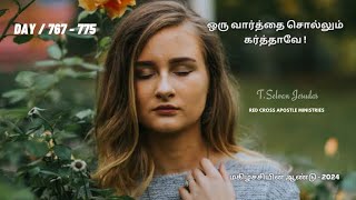 ஒரு தீமையும் நினைக்காத நல்ல தகப்பன் இயேசு 💕 அவரிடம் திரும்புங்கள்..!
