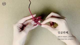 한국전통매듭팔찌 만들기 (Korean traditional knot  bracelet) ㅣ 소프트웨이브(SOFTWAVE) screenshot 5