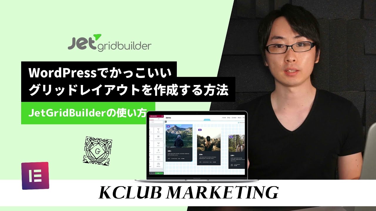 Wordpressでかっこいいグリッドレイアウトを作成する方法 Jetgridbuilderの使い方 Youtube