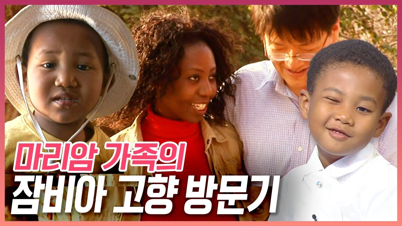 아프리카에서 만난 미리암♡향모의 특별한 사랑 이야기 [러브인 아시아] | KBS 20090908 방송