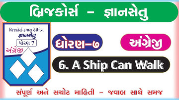 gyan setu I bridge course I std 7 gyansetu english unit 6 a ship can walk | class readiness | std 7