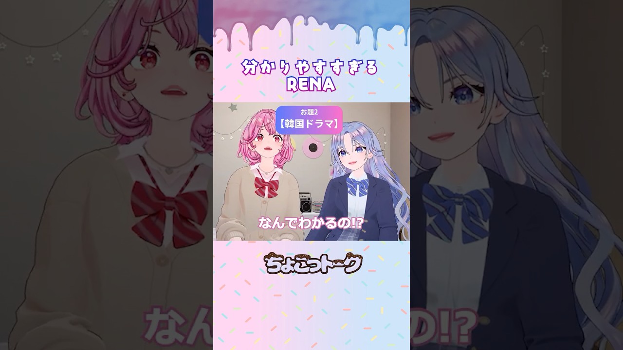 🩷RENAの考えてることはすぐわかるCERA🩵