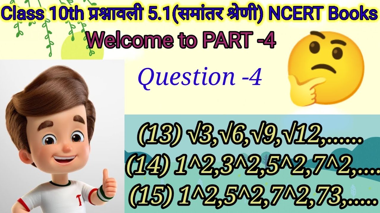 Class 10th Chapter 5 Maths Question Answer
