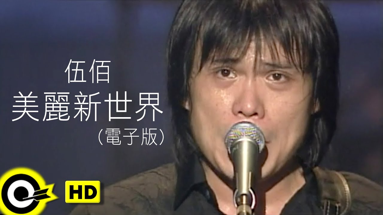 美麗新世界(電子版)