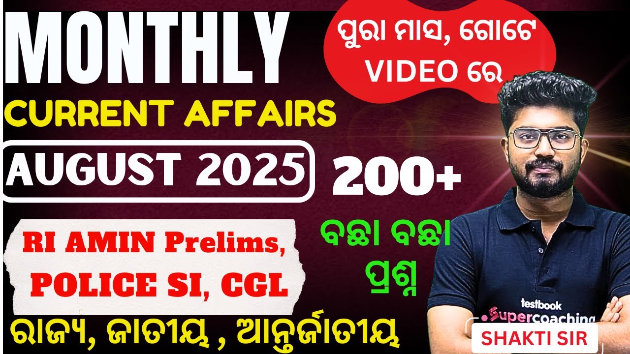 August 2025 Monthly Current Affairs | Current Affairs 2025 Full Month | Current Affairs 2025 August