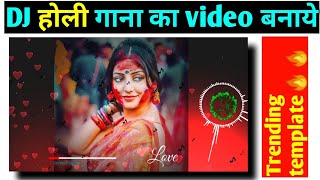 Dj holi song ka video kaise banate hai | dj होली गाने का विडियो कैसे बनाते है | make dj song video screenshot 1