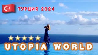 :  - 2024 /   /   / UTOPIA WORLD BEACH 5* Alania /