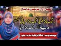 RANG CHARYA NE SAIYUN MADINA WALA RNG CHARYA رنگ چڑھیا نی سئیوں مدینے والا رنگ چڑھیا BY SAMREEN JAVE 