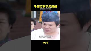 小伙眼淚滴入牛眼,陰陽眼靈光大開!奇幻發生與我同行 #破局電影啊 #懸疑片 #電影推薦 #影視解說 #影評