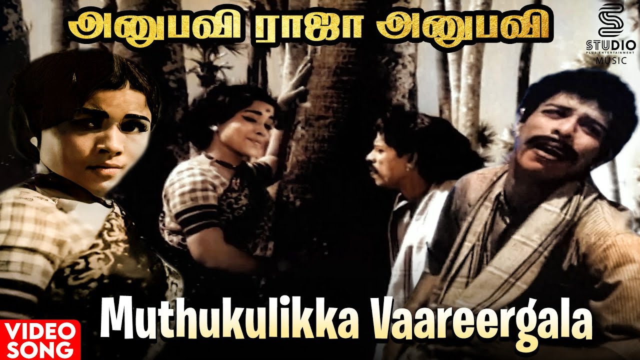 Muthukulikka Vaareergala HD Video Song  Anubavi Raja Anubavi  Nagesh Manorama  MSV  Tamil Movie