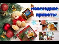 Новогодние 🎄приветы 👋.