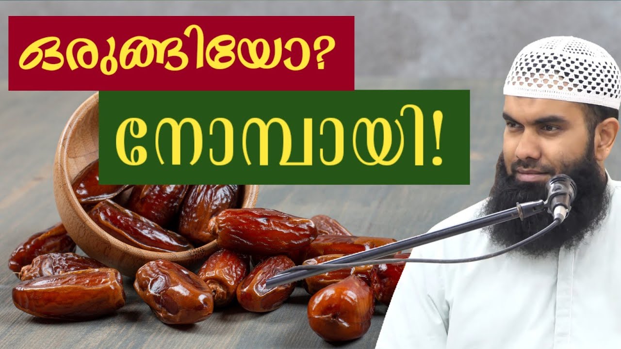 ഒരുങ്ങിയോ? നോമ്പായി! | പ്രഭാഷണം| @niyafbinkhalid 