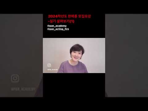 2024학년도 한예종 연기과 입시요강을 살펴보자!