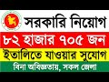 ৮২ হাজার পদে🔥ইতালিতে নিয়োগ বিজ্ঞপ্তি ২০২৩ | Italy Visa Update 2023 | BD Govt Job Circular 2023