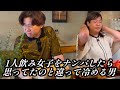 1人飲み女子をナンパしたら思ってたのと違って冷める男【のぞき見コント】