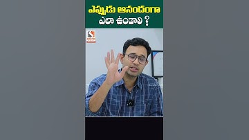 ఎప్పుడు ఉత్సాహంగా ఆనందంగా ఎలా ఉండాలి ? - Dr Harish Tenneti About How To Happy Always | #Shorts | SMM