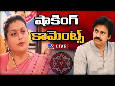 LIVE : రోజా రియాక్షన్ | Roja Comments On Balakrishna, Pawan Kalyan - TV9