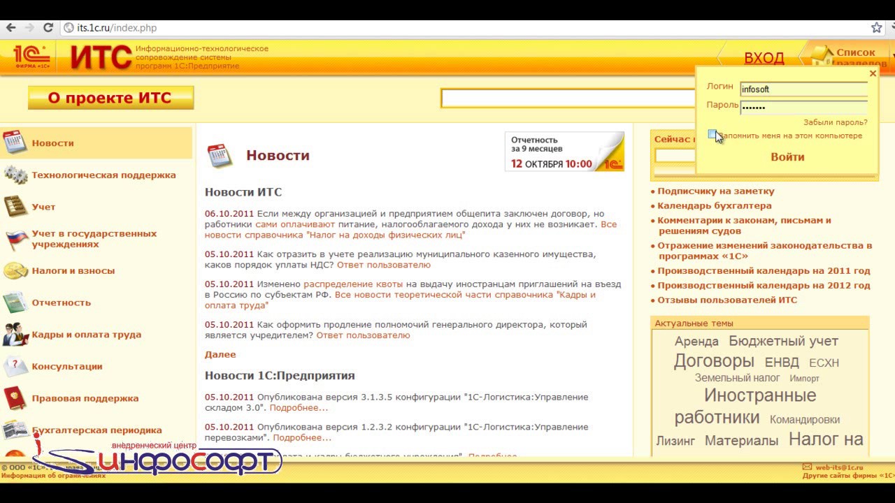 ИТС 1с ру. Работа ИТС. ИТС 1с конфигурации. 1с ИТС проф.
