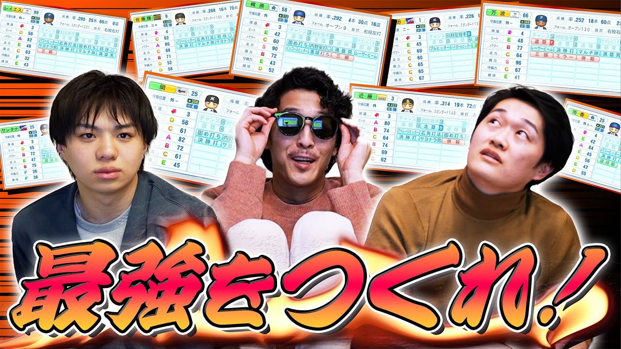 【パワプロ×ドラフト】獲得した選手の能力を組み合わせて『最強』を作れ！【日ハムファンが語る。】