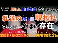 【宇宙連合スペシャル第十四弾】見たら地球の常識ぶっ壊れますw真上に現れたヤバい存在とは?!