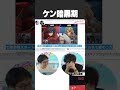 激よわ時代のケンのせいで本気で苦しんでた話
