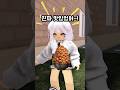 어제 먹은 게 다 보인다고…? #로블록스 #roblox