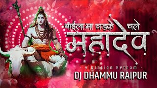 Baila ma chadke chale mahadev || Dj Dhammu Raipur || mahashivratri Special || Dj Rk Ut Zone