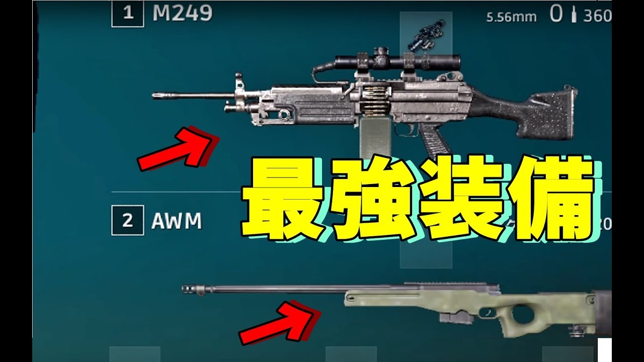 Pubgでm249 Awmの最強装備組み合わせがチート並みに強すぎ Kun りゅうにゃん Youtube