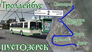 видео: ТРОЛЛЕЙБУС 2 МАРШРУТ Очень удобно передвигаться по городу (Русский город Пустозерск Cities Skylines) картинка: ТРОЛЛЕЙБУС 2 МАРШРУТ Очень удобно передвигаться по городу (Русский город Пустозерск Cities Skylines)