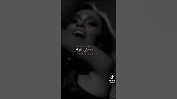 نساني الدنيا دي على فكرة حبيبي مش حبيبي حالات وتس حب 