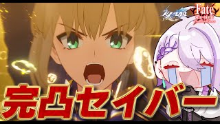 【#崩壊スターレイル】完凸セイバーの最適遺物とパーティー考える！コラボイベント「Fate/stay night」最後まで！ #攻略 【#朔夜トバリ/Vtuber/Honkai: Star Rail】