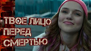 Последние минуты жизни. Момент из фильма Притяжение.