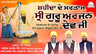 Kavishari Jatha Lakhmir Singh Mast - Shaheeda De Sartaj Sri Guru Arjan Dev Ji | Sarab Sanjhi Gurbani