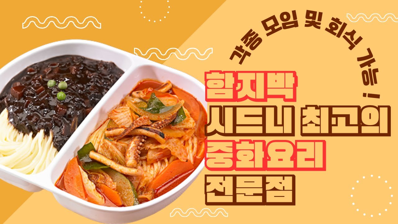 마이라이프 #업체탐방 - 함지박 스트라스필드점 - YouTube