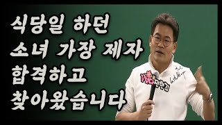 소녀 가장이었던 제자가 합격하고 찾아왔습니다