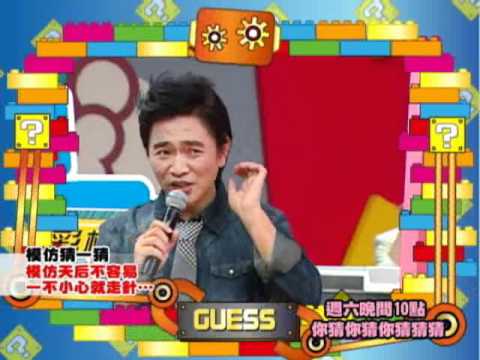 中視【你猜】5/19精采預告/模仿猜一猜