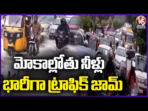 Massive Traffic Jam In Hyderabad Due To Waterlogging On Roads | V6 News - V6NEWSTELUGU