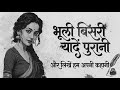 Bhooli Bisri Yaadein Purani | भूली बिसरी यादें | 90s Romantic Song | Chenab Records
