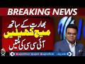 Pakistan India T20 boycott | ICC delegation rushes | PCB talks today | PAK Vs India - Aaj News