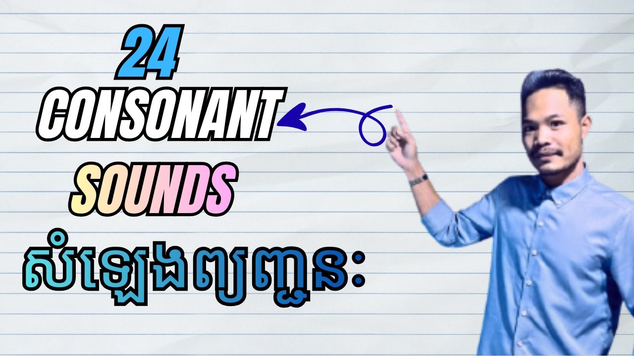 24 Consonant sounds សំឡេងព្យញ្ជនៈ 24