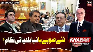 KHABAR Muhammad Malick Kay Saath || 4th August 2026 - ARY News